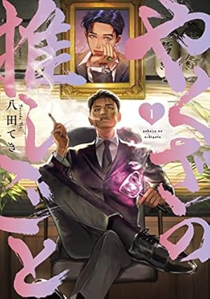 紙の舟で眠る Amazon.co.jp: 紙の舟で眠る【単行本版】下 (Canna Comics